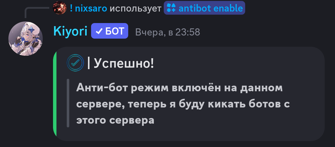 Защита от ботов