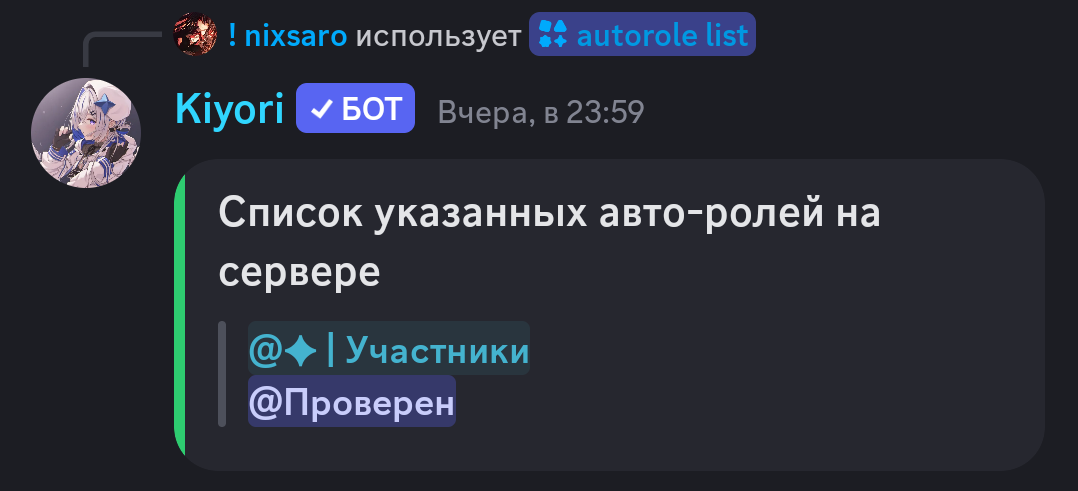 Автороли