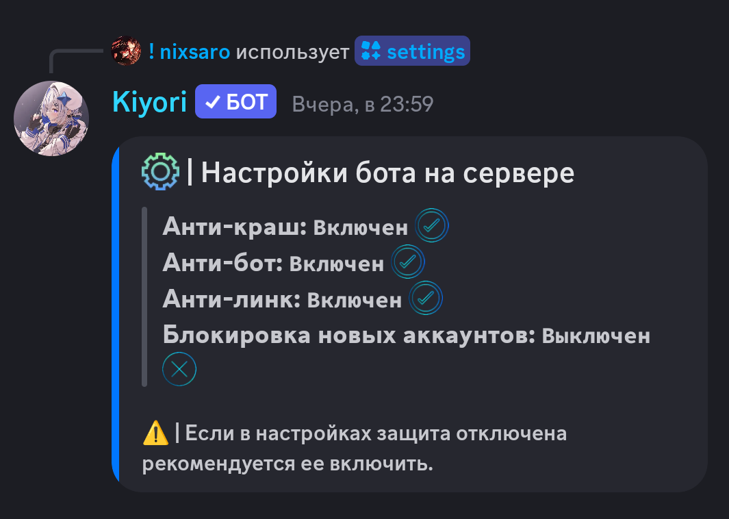 Настройки бота